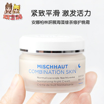 Spot Germany Anna Berlin Exhibition Green Tea Seaweed Late Frost Control Oil Mixed Muscle Water Oil Balanced Oil Skin 50ml