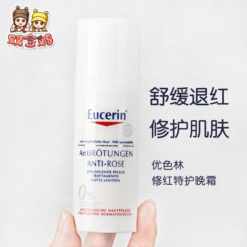 Germany's EucerinEUCERIN red repair special night cream suitable for sensitive muscles moisturizing moisturizing mild and even skin tone