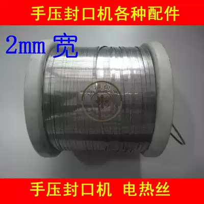 Hand pressure sealing machine nickel cadmium heating wire heating wire 2mm wide flat wire other accessories