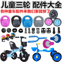 Childrens tricycle accessories stroller accessories front fork pedal pedal bicycle plastic accessories front wheel iron round tube flat type