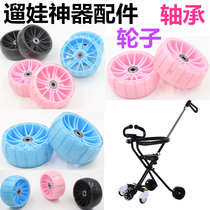 Children Eva Eva God Instrumental Stroller Wheel Bearings Accessories Mute flash abrasion resistant bearing bracket skateboard wheel