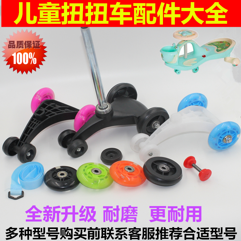 Twist Twist Car Wheel Accessories Swing Wheel Rocking Car Silent Flash Wheel Front Wheel Rear Wheels Rear-wheel Trolley Slides