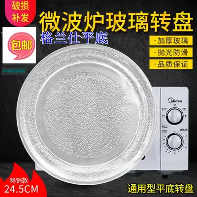 Galanz microwave oven turntable Galanz glass tray turntable with 24 5CM flat bottom
