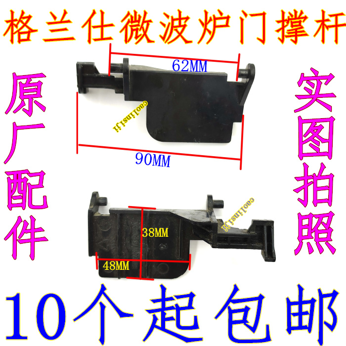 The original Granse microwave oven door switch accessories P90023P-T7 opening door scaling rod General M8 B5 Q5 AT