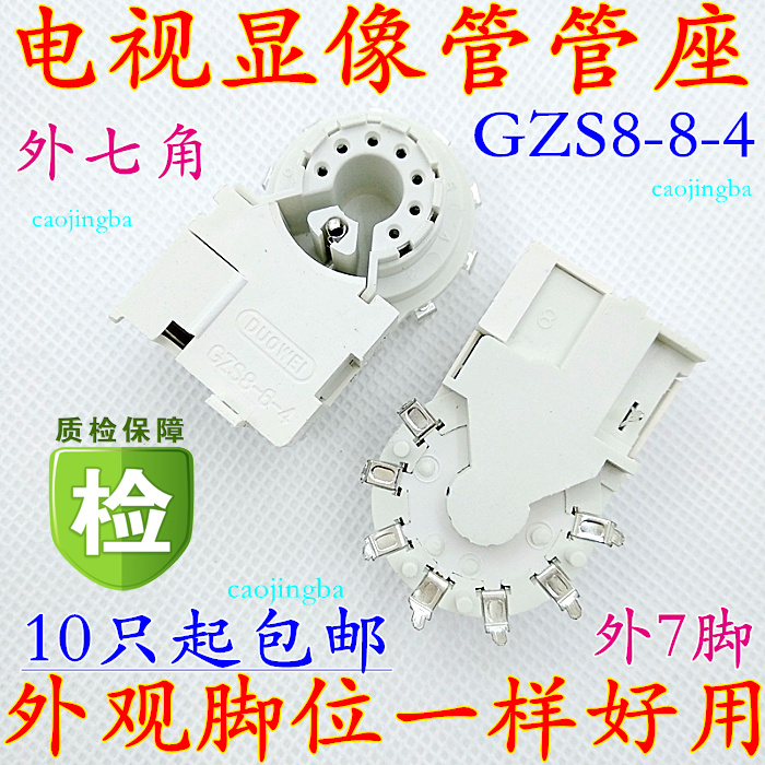 Colour TV machine double focusing picture tube tube holder GZS8-6-4 universal GZS8-6-1 