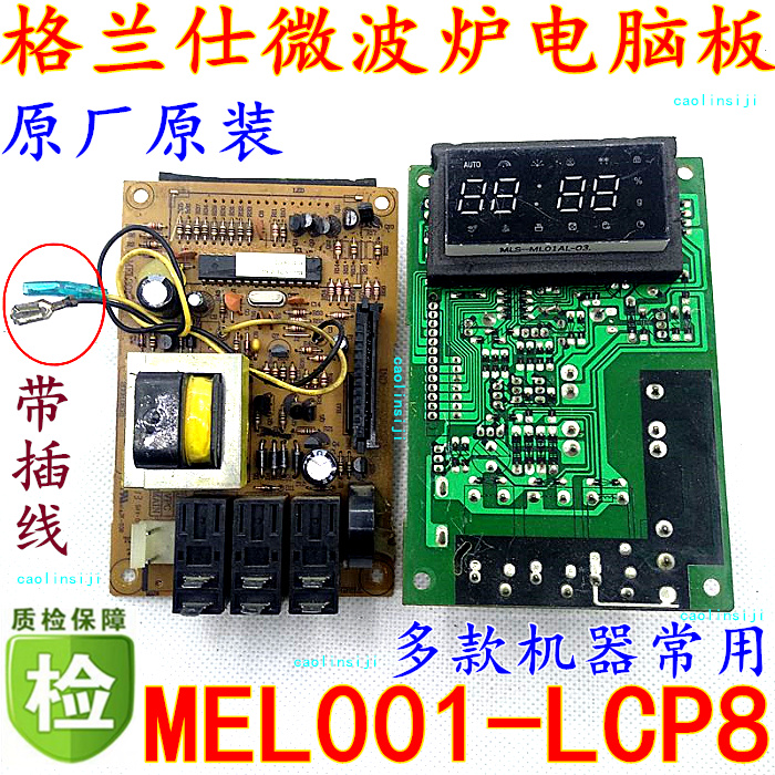 Grande G80D23CSL-Q6 G80D23CNP-T7 Microwave oven MEL001-LCP8 computer board