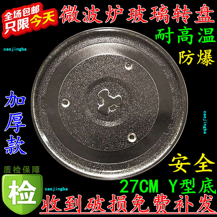 Original loaded Panasonic microwave glass tray turntable Detray NN-GT353M NN-GM333W diameter 27CM