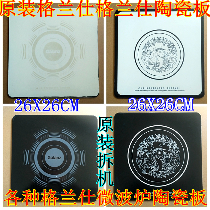 The original Granshi flat microwave panel panel of the corner ceramic plate of the corner of the microcrystal plate 26cm*26cm round corner