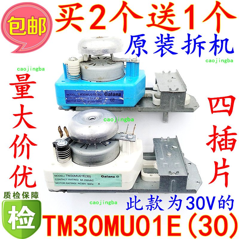 Buy 2 send 1 Gransee Microwave Oven Dismantling Timer Accessories TM30MU01E (30) without barbecue switch 30V