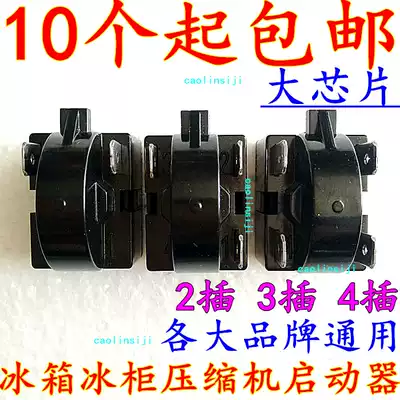 High quality refrigerator PTC starter Refrigerator freezer Compressor starter Insert refrigerator starter Large chip