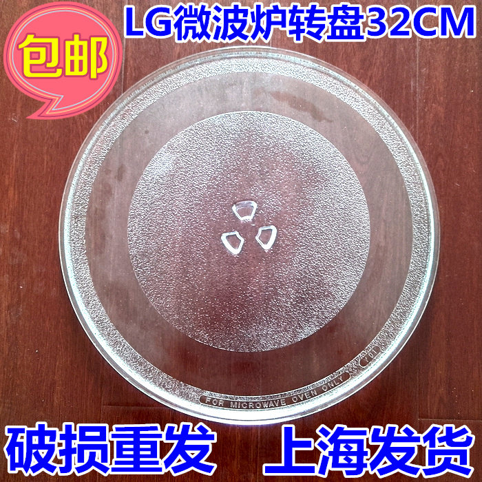 LG microwave MG-5309MD MG-5579TW glass tray turntable diameter 32CM original fit %
