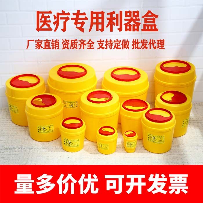圆形方形利器盒锐器盒一次性针头垃圾桶牙科医疗专用废物桶厚带盖