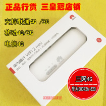  Huawei E8372h-820 Portable WiFi2mini Triple Netcom mobile 4G wireless plug-in card Router Internet card