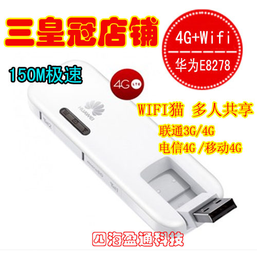 Huawei E8278 Unicom Mobile Telecom 4G Wireless Internet card card device terminal card slot Portable wifi cat