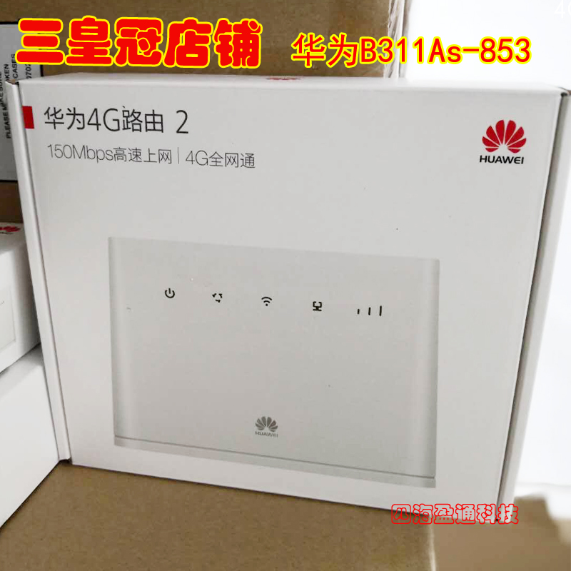 Huawei 4G routing 2 card Internet full Netcom wireless router WiFi to wired broadband B311As-853