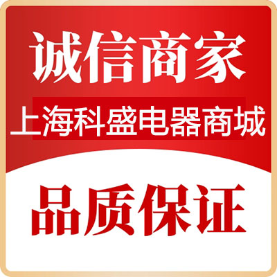 上海科盛电器商城