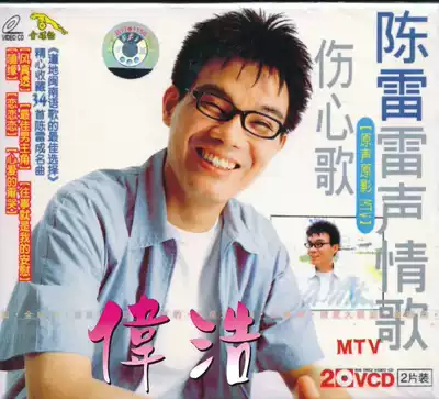 (Genuine) Chen Lei Thunder love song VS sad song VCD