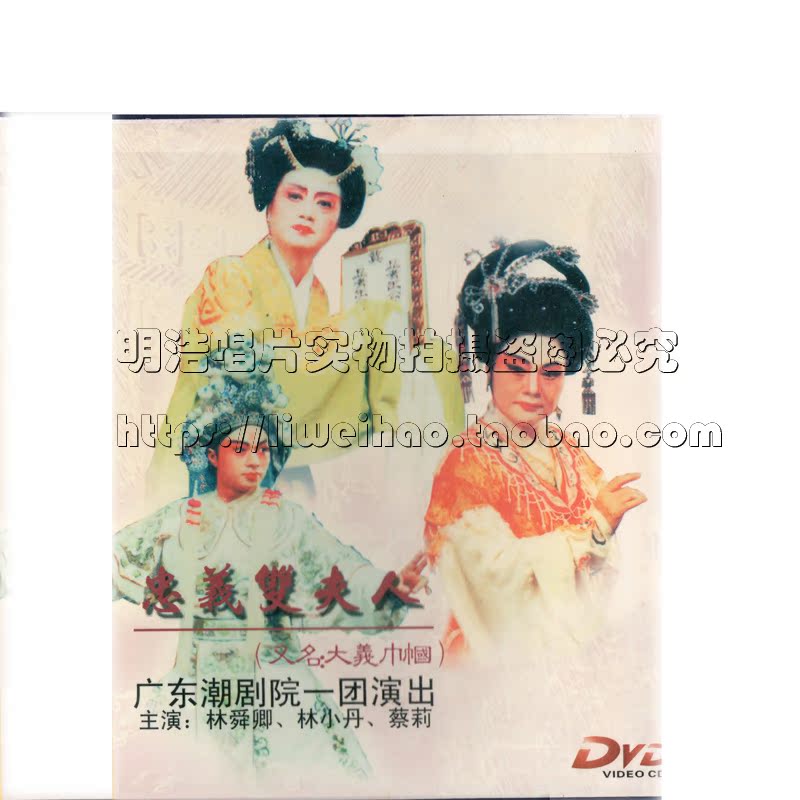 Genuine Chaoshan Opera Classic A Group of Chaozhou Opera Loyalty Double Ladies, also known as Dayi Women 1DVD