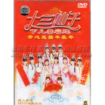 Thirteen fairies and four girls are happy to welcome the harvest year Wang Xuejing Nini Zhuang Qun Shi DVD