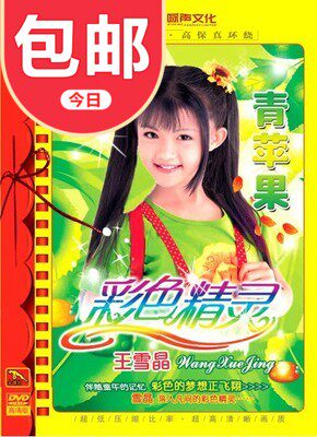 Genuine Classic Children's Songs DVD Wang Xuejing Children's Songs Encyclopedia 2DVD Disc HD MTV Disc