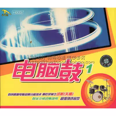 Golden Disc Leopard Computer Drum 1 Surround Sound Effect 1CD