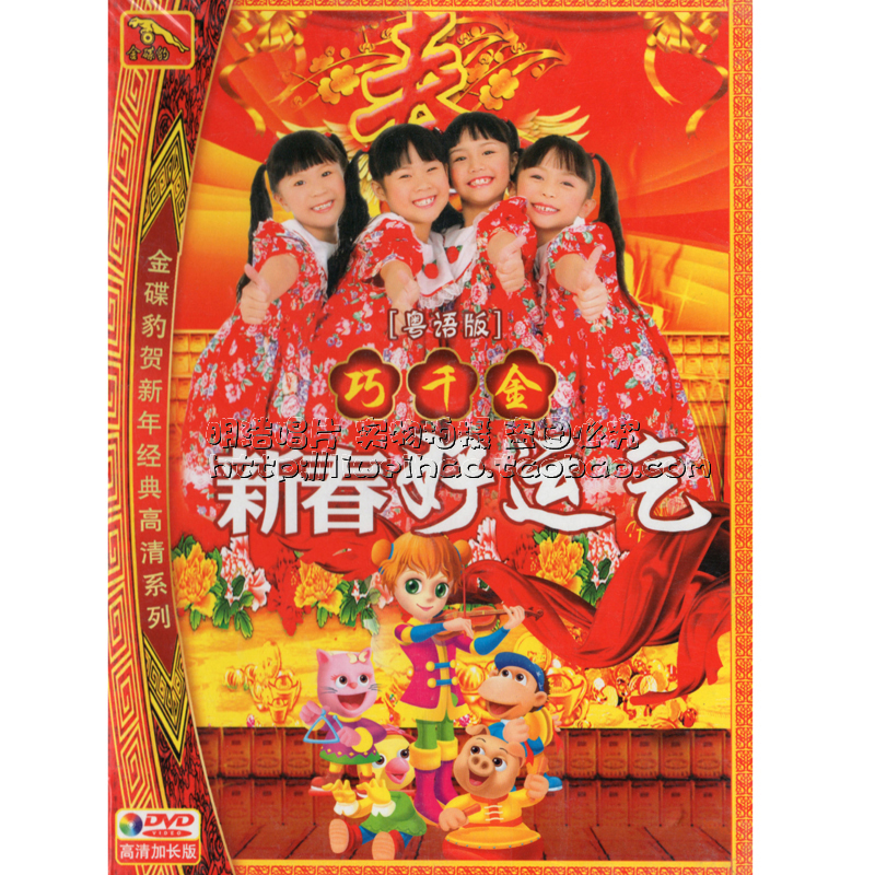 Genuine Qianjin Spring Festival Good luck 2011 Cantonese Lunar New Year album HD Lengthened Edition DVD