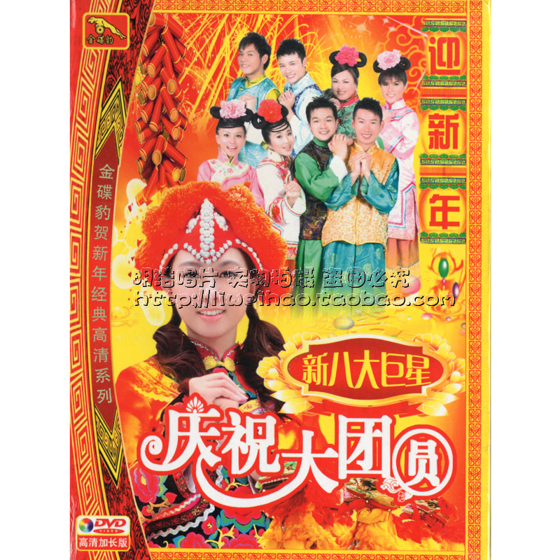 (Gold Disc Leopard genuine)Zhuo Yiting's new Eight Superstars celebrate the Reunion DVD New Year Album