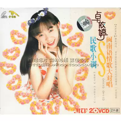 (Gold Disc Leopard genuine)Zhuo Yiting Hokkien Love Song Duet Folk Song Minor 2VCD