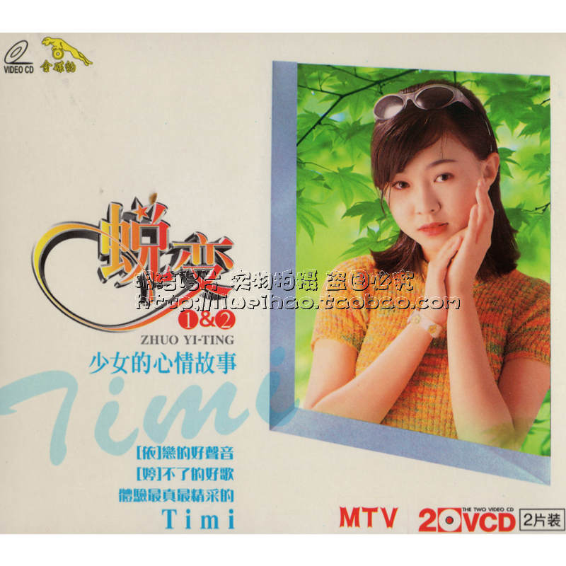 (Gold Disc Leopard genuine)Zhuo Yiting metamorphosis 1 2 Girl's mood story 2VCD