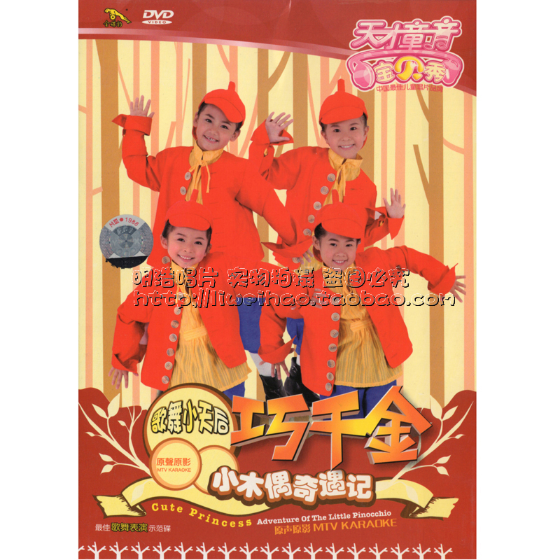 (Golden Disc Leopard's genuine) Qianjin Little Puppet Odd Encounters With DVD Children Song Nursery Rhympers