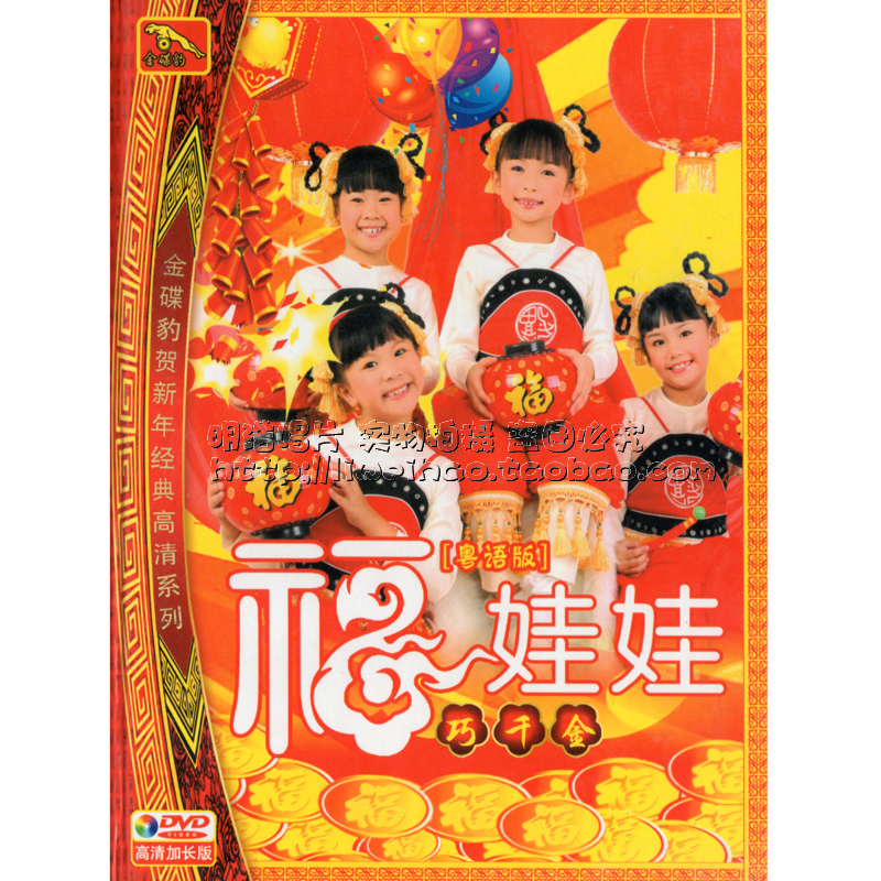 (Gold disc Leopard genuine)Qiaoqian Jinfu Baby HD extended version DVD Mandarin version of the New Year goods
