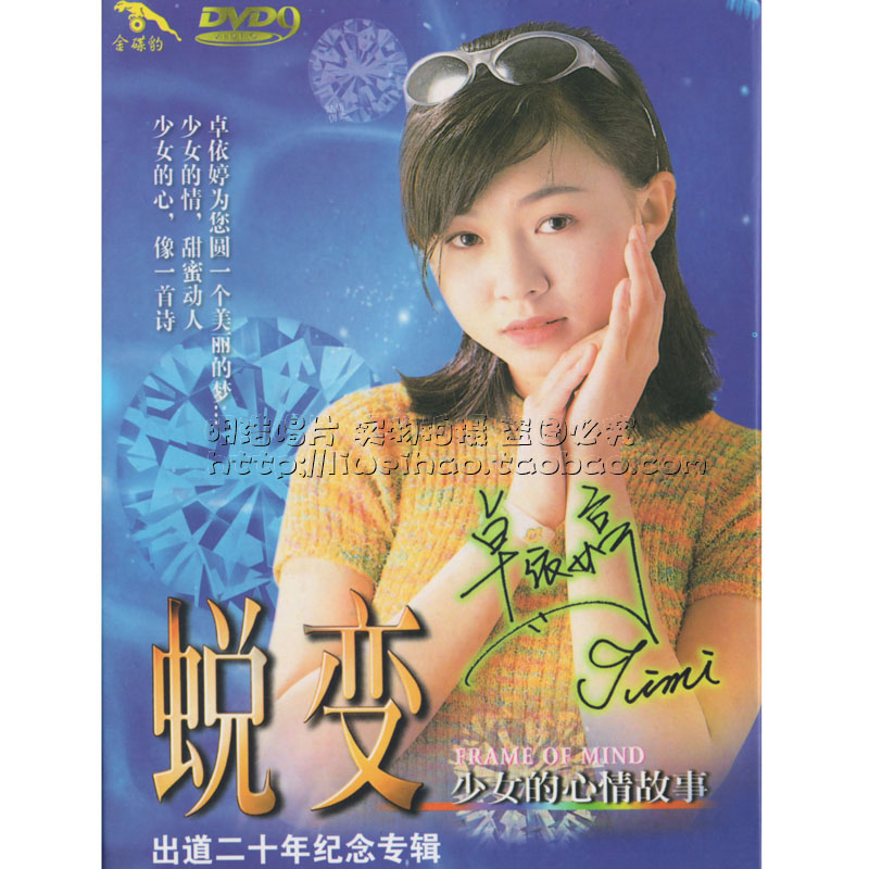  Gold disc Leopard genuine Zhuo Yiting metamorphosis girl's mood story DVD D9 HD