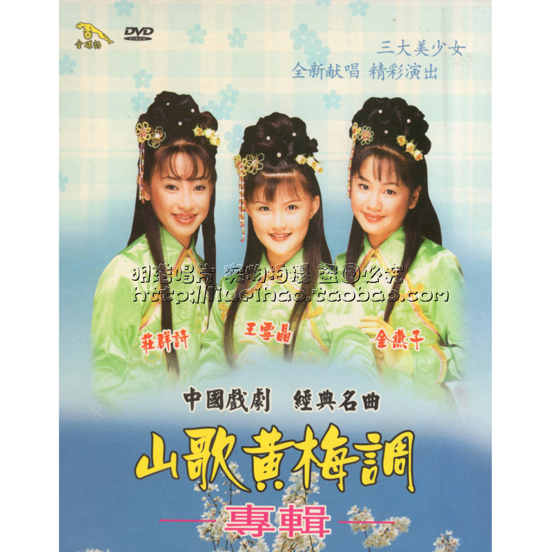 (Gold Disc Leopard)Folk Song Huangmei Tune Album Zhuang Qun Shi Wang Xuejing Golden Swallow 1DVD