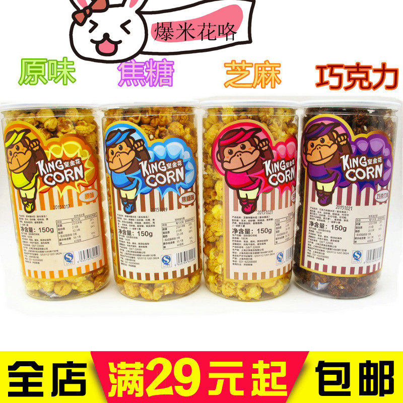 KING REAL GOLD FLOWERS LARGE BARREL POPCORN CARAMEL CHOCOLATE ORIGINAL TASTE PUFFED 150g CASUAL FOOD