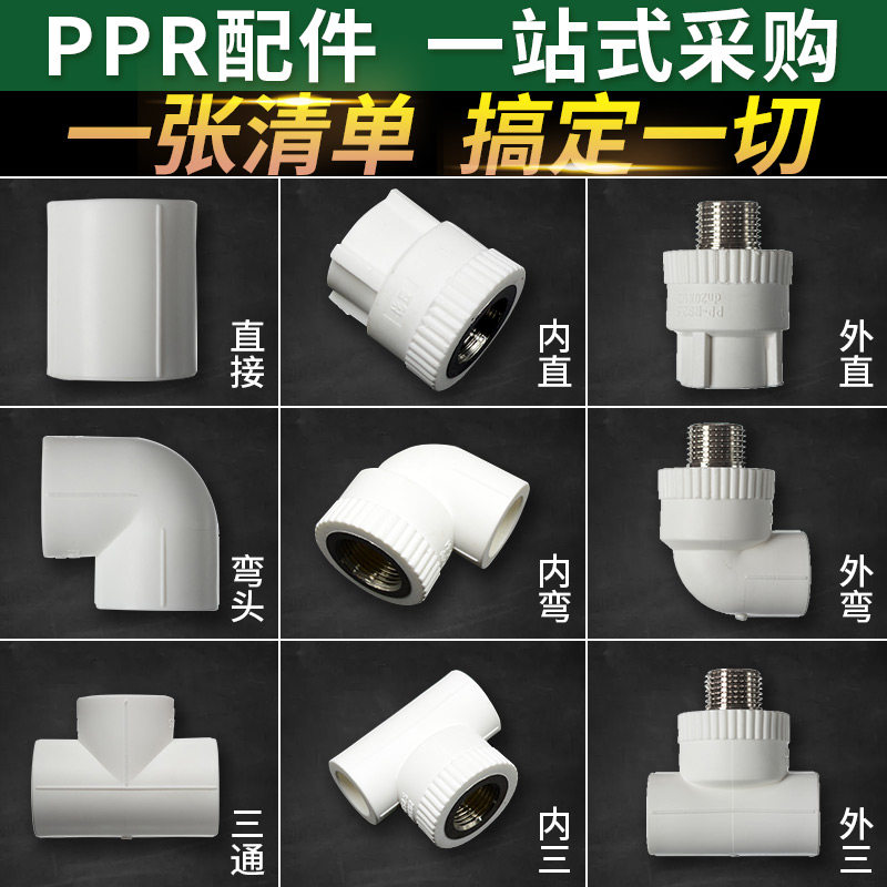 ppr water pipe fittings hot melt joints an inch 32 ball valve internal wire elbow tee stop valve external wire direct