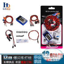RC flash 12LED model car light set 1 10 1 8 HSP TAMIYA CC01 drift modified remote control light