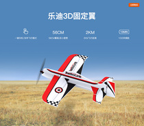 Ledi fixed wing A560 practice machine Byme flight control gyroscope self-stable balance 3D crane triangle Su SU27