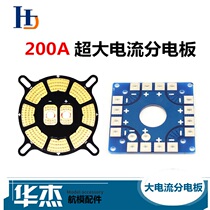 7oz can overcurrent 200A electric distribution board multi-rotor four-six-eight-Axis plant protection machine electric tuning board