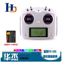 Fuss FS-I6S remote control touch screen Chinese English version 2 4G four-axis multi-axis shack boat 10 channel receiver