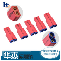 Huajie Model T plug female head to EC5 plug model lithium battery converter head adapter wire model accessories