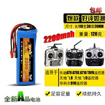 Air model A product remote control battery 11 1v 2200 lithium battery Ledi AT9S AT9S AT10 days 9 T8FB control
