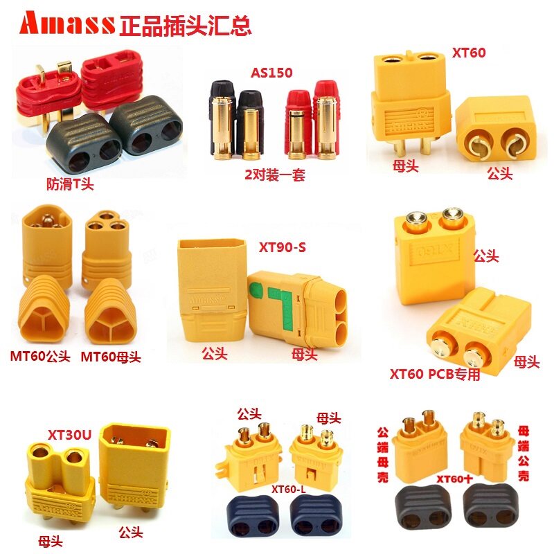 AMASS XT60L XT30U anti-slip protection T plug XT90 AS150 aeromodee electronic speed regulator battery joint jacket
