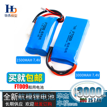 Upgraded flywheel FT009 2S 7 4V1500MAH 3000MAH speedboat remote control marine power lithium battery