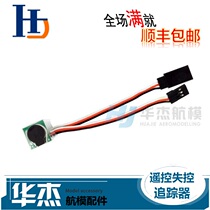 Huajie model remote control out of control Tracker aircraft missing Finder loud alarm BB sound green