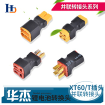 Lithium battery parallel adapter XT90 T plug XT60 plug male and female female head