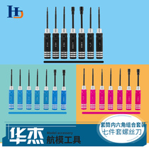 Model repair machine tool sleeve hexagon combination set of seven sets of screwdrivers 7 sets of model aircraft vehicles and ships