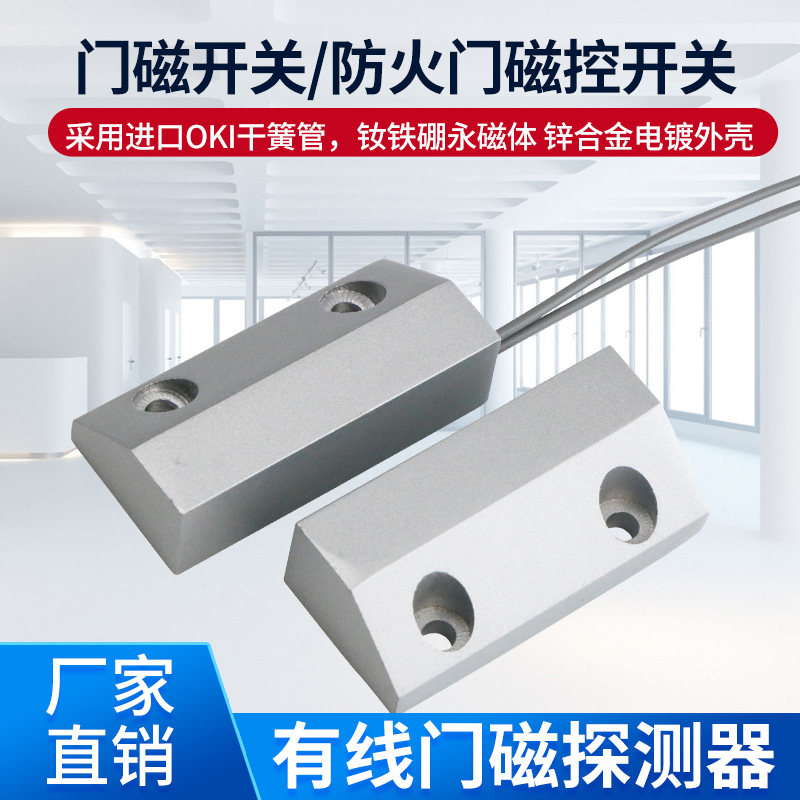 MC-56 metal door magnet, cabinet door magnet, proximity switch door magnet, magnetic control switch, wired door magnet alarm