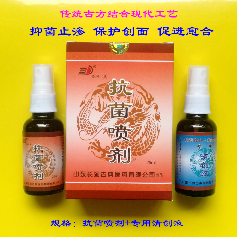 Changhe Classical Antibacterial Spray Burn Spray