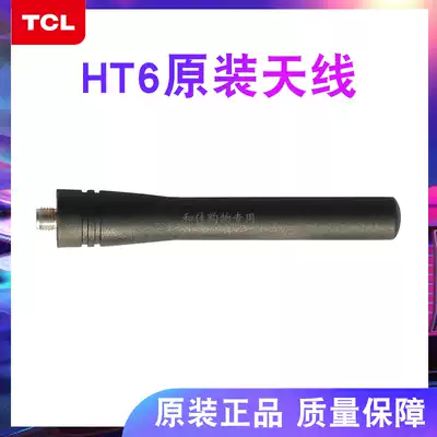 New TCL walkie talkie HT6 antenna handheld hand accessory TCL original antenna