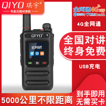 Qiyu QIYO National walkie-talkie 5000km unlimited distance mini hand-held machine public network S22